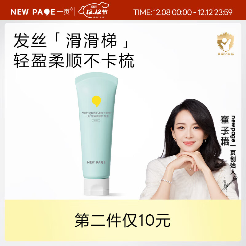 newpage一页儿童洗发水 宝宝洗发露3-15岁男女童专用顺滑洗头膏 改善毛躁 【一页儿童柔顺护发素 100g】
