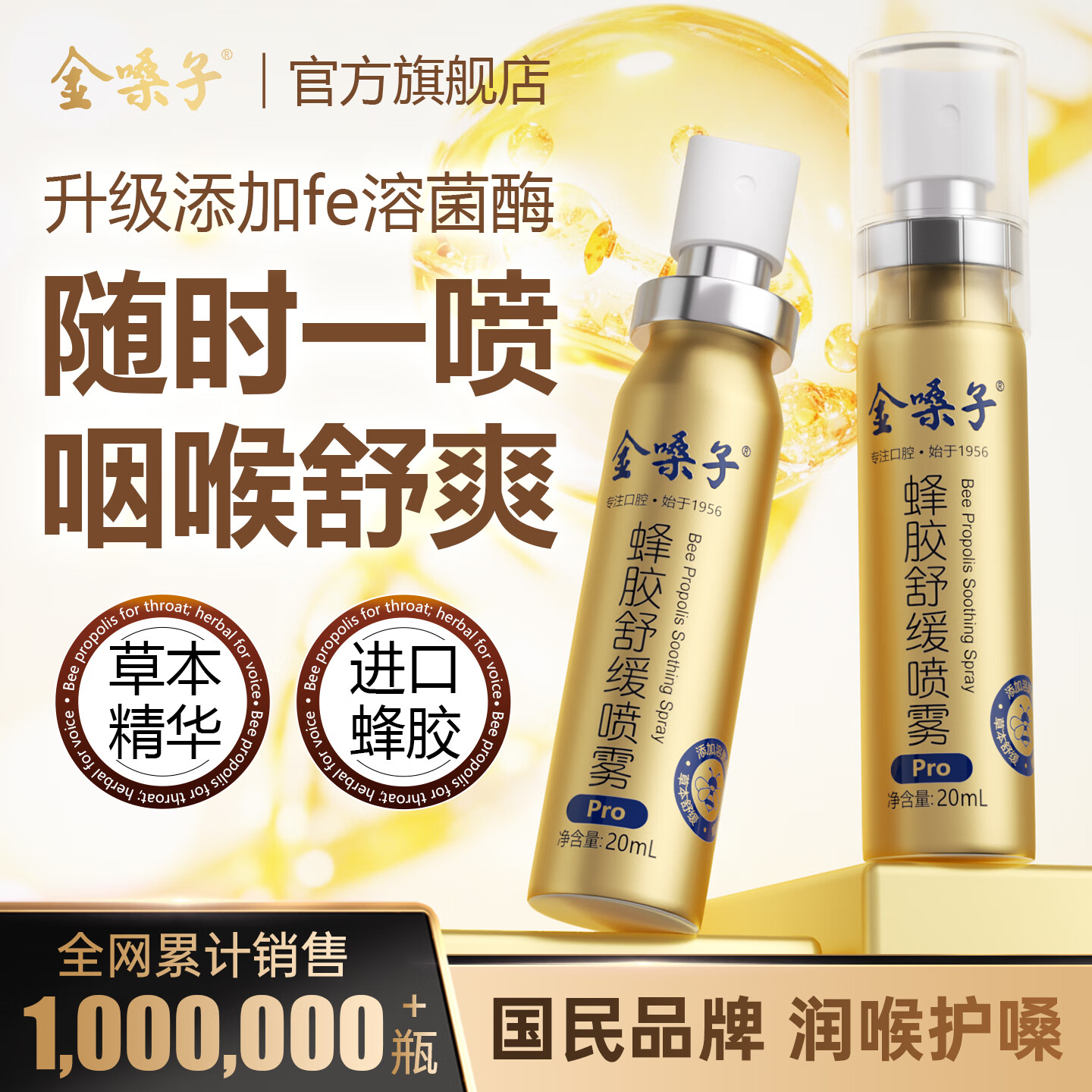 金嗓子蜂胶喷雾20ml教师主播口喷口气清新喷雾护嗓润喉舒缓口腔喷雾剂 【Pro版】2盒推荐装（尝鲜首选）