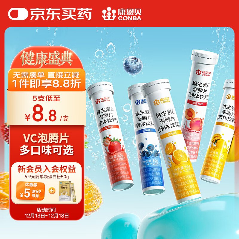 康恩贝维生素C泡腾片20片*5支
