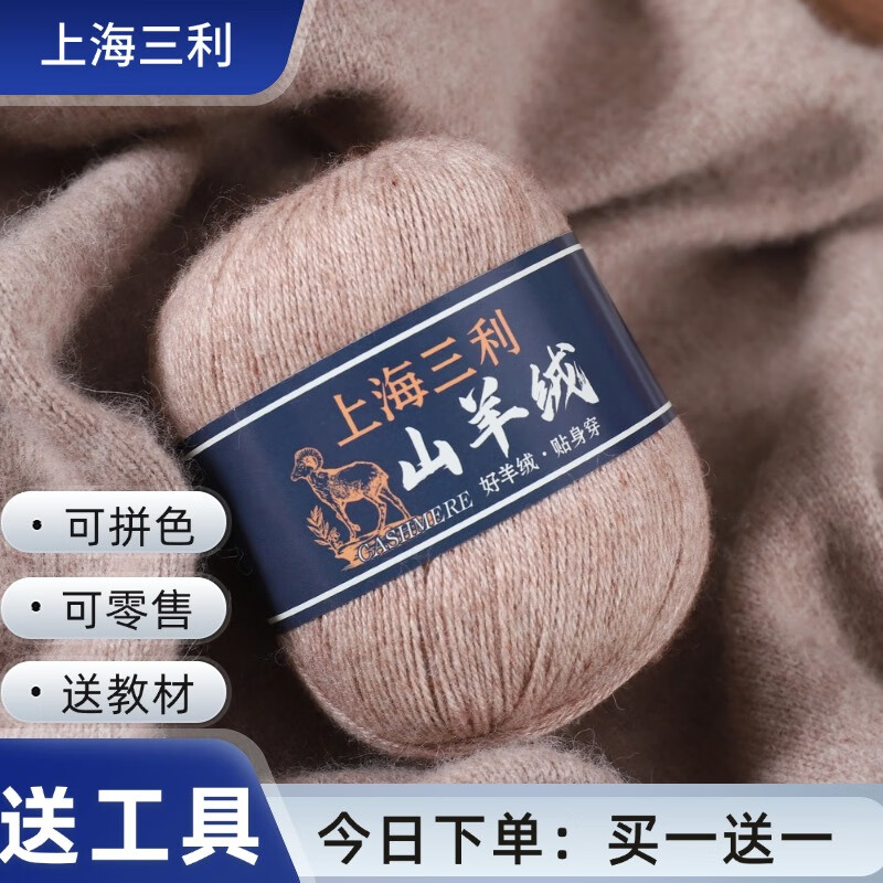 三利上海三利特级山羊绒羊绒线100diy正品手工编织毛衣围巾中粗毛线 41姜黄 【今日下单买一送一】100%山羊绒