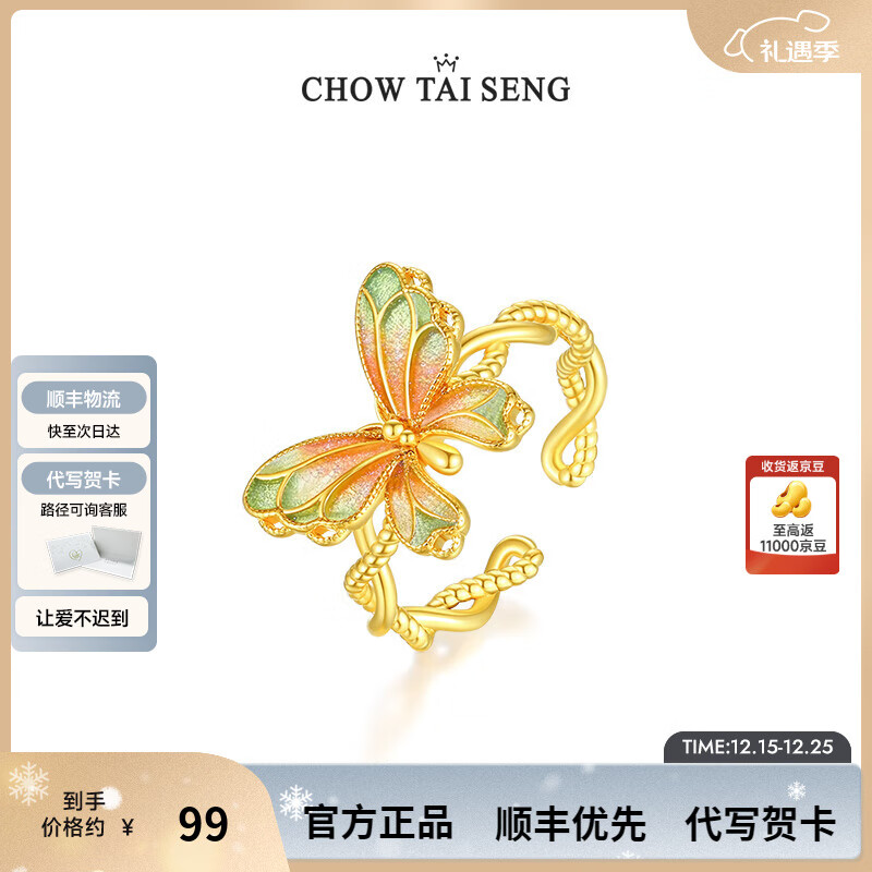 周大生蝶影阑珊银毛衣链多巴胺渐变珐琅珍珠项链圣诞礼物送女生 戒指