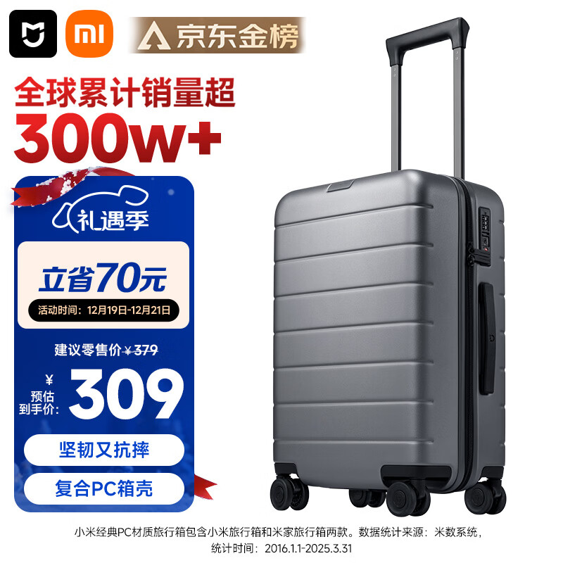 米家小米行李箱20英寸拉杆箱可登机箱PC旅行箱男女小型密码皮箱子灰色