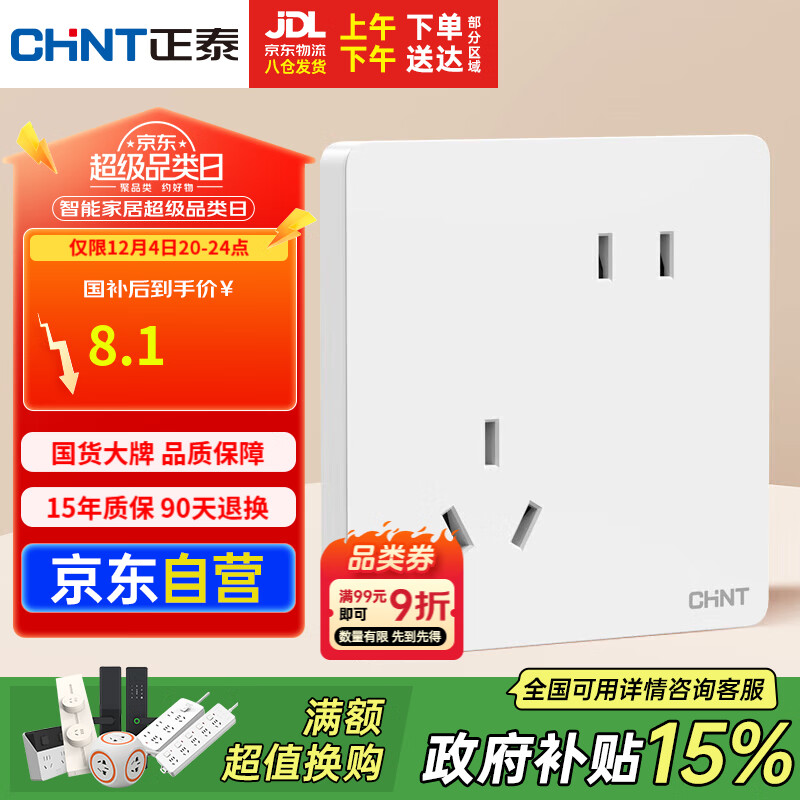 正泰（CHNT）开关插座 10a斜五孔插座 86型暗装插座面板 6c奶油白