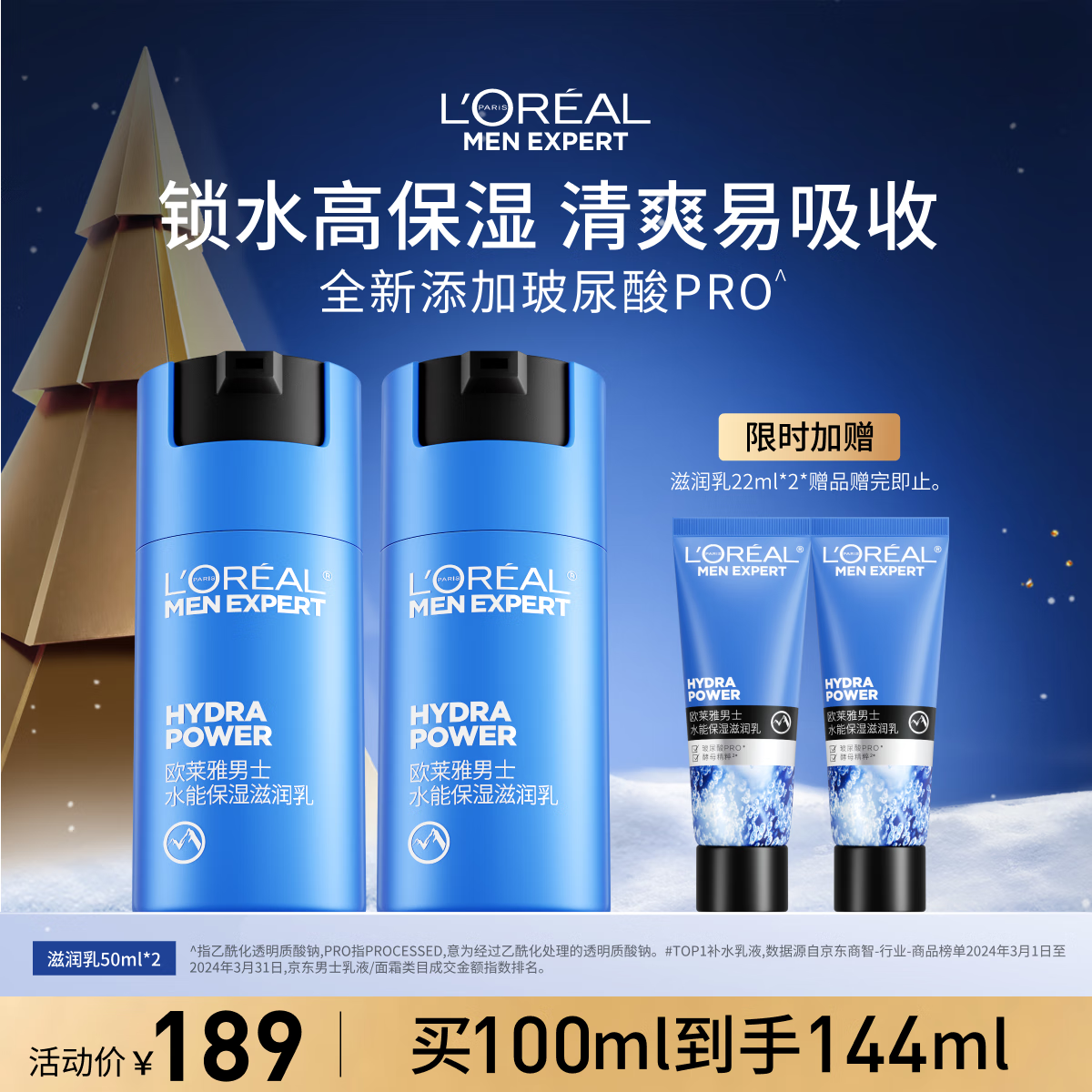 欧莱雅男士水能润肤滋润乳50ml*2补水保湿乳液套装护肤品礼物送男友