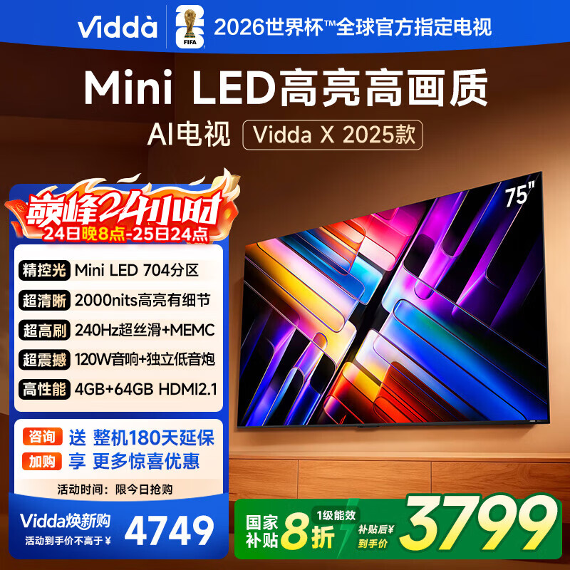 Vidda X2025款 75英寸 Mini LED 704分区 2000nits 以旧换新家电国家补贴液晶游戏平板海信电视75V3N-X