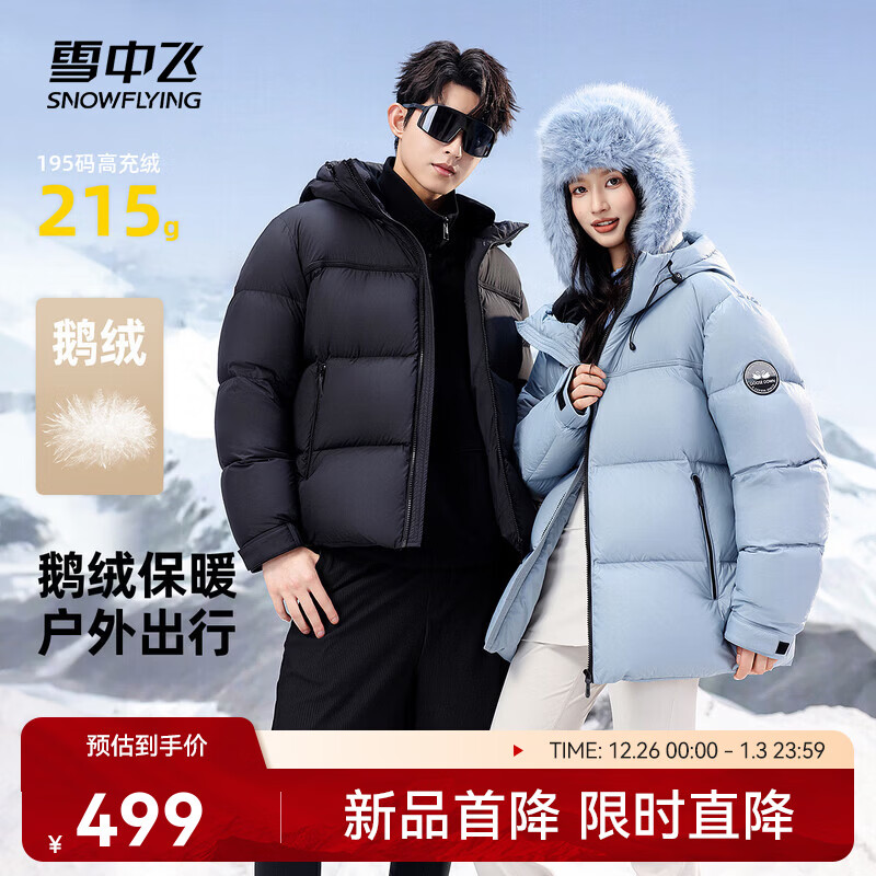 雪中飞2025冬新款鹅绒羽绒服男女同款户外情侣款时尚时尚高充绒保暖 黑色|8056 XL 180/96A