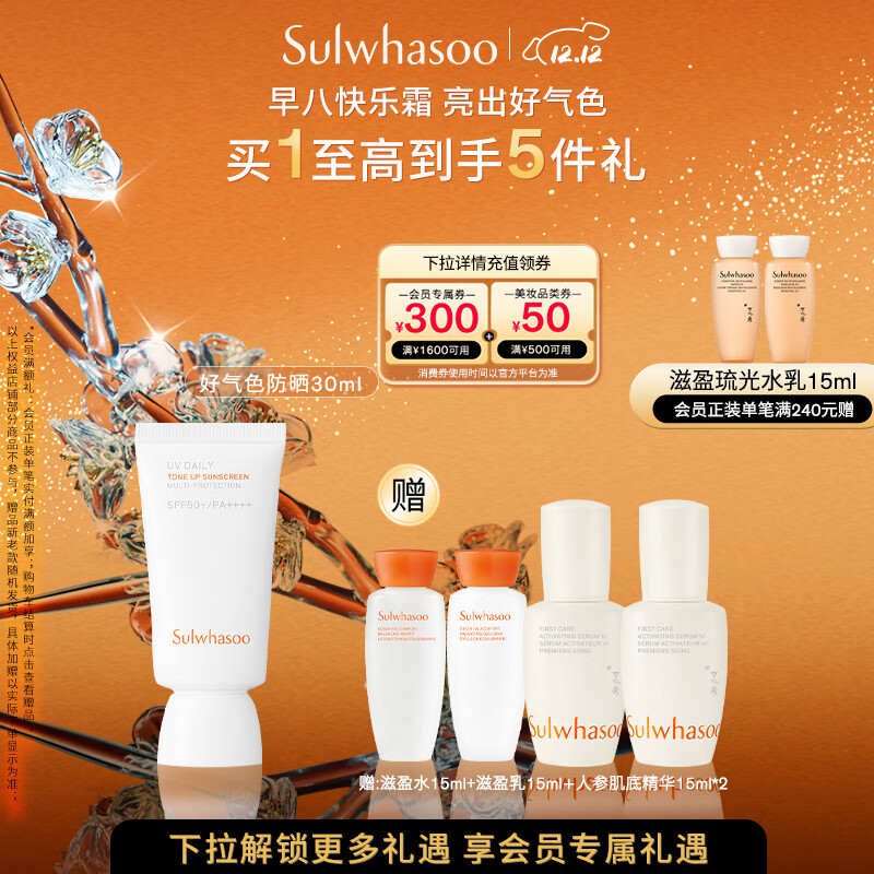 雪花秀智感透白防晒素颜乳霜30mlSPF50+PA++++清爽植萃七夕礼物送女友