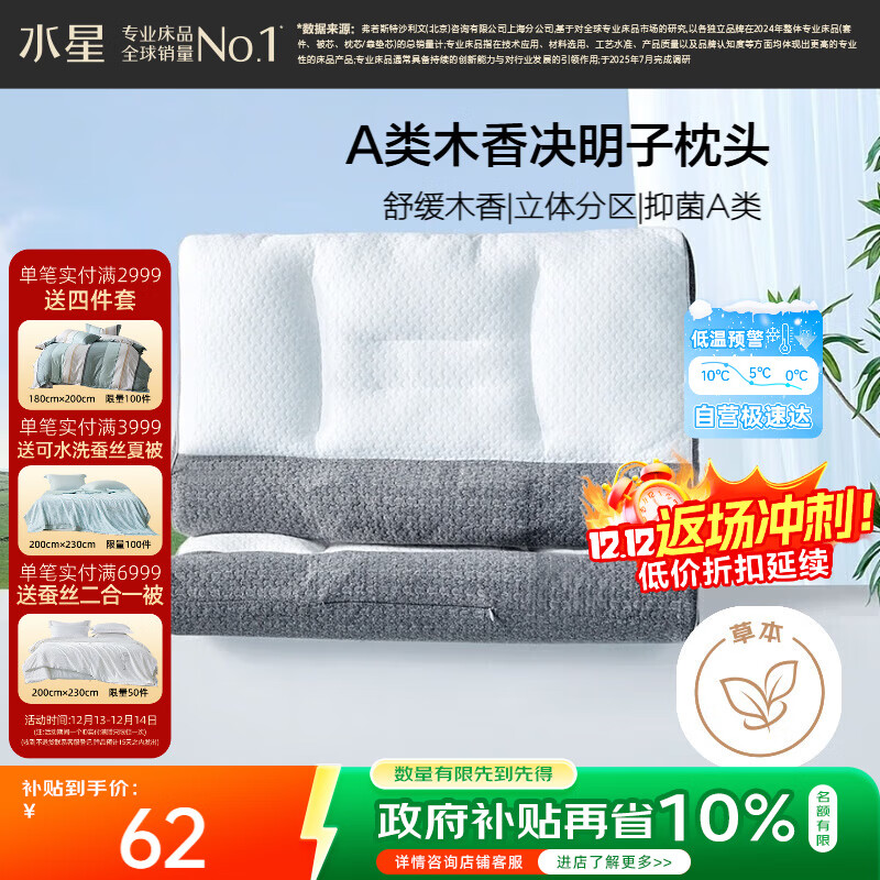 水星家纺枕头荞麦壳决明子A类护颈硬枕头芯人体工学舒缓颈椎单个抗菌中枕