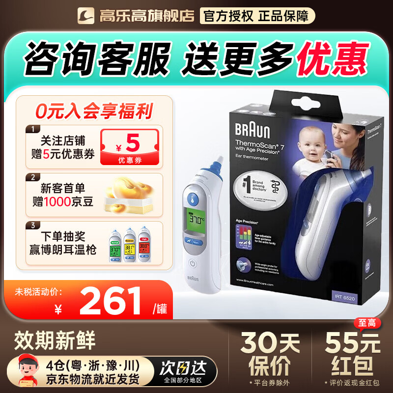 博朗博朗耳温枪德国irt6520体温计婴幼儿童进口精准测温家用非医用 IRT6520 含21耳套 德国博朗
