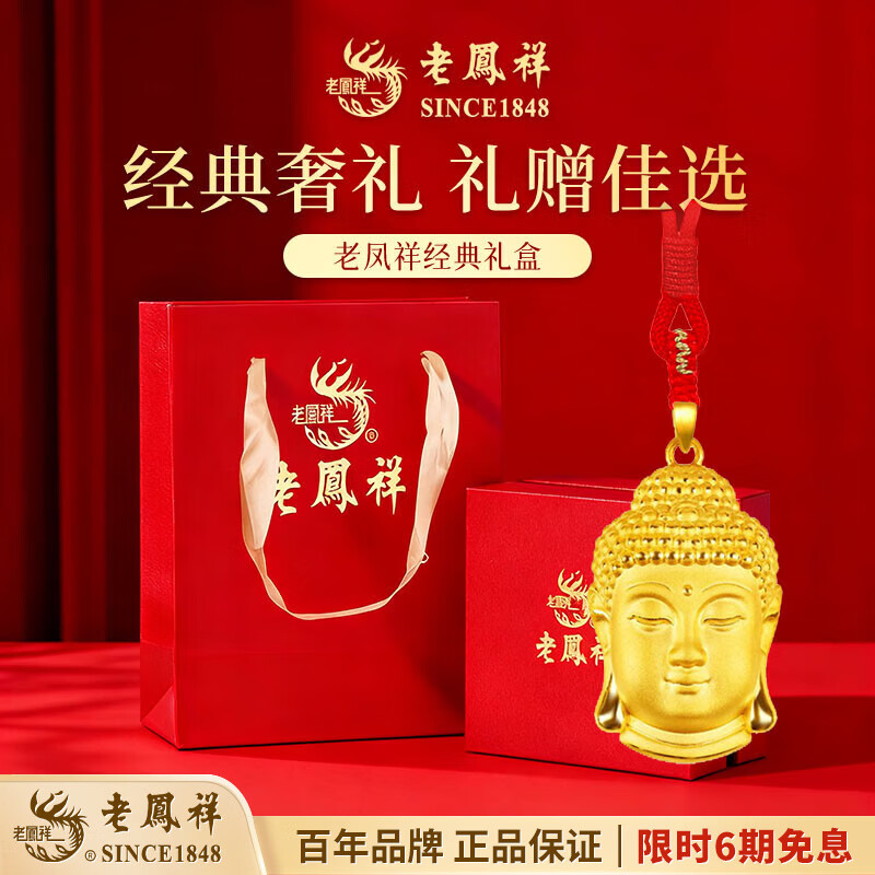 老鳳祥足金佛頭吊墜項(xiàng)鏈男女款新中式黃金如來佛祖項(xiàng)繩元旦禮物送長(zhǎng)輩 足金佛頭吊墜-紅繩款-約3.2g【品牌禮盒】