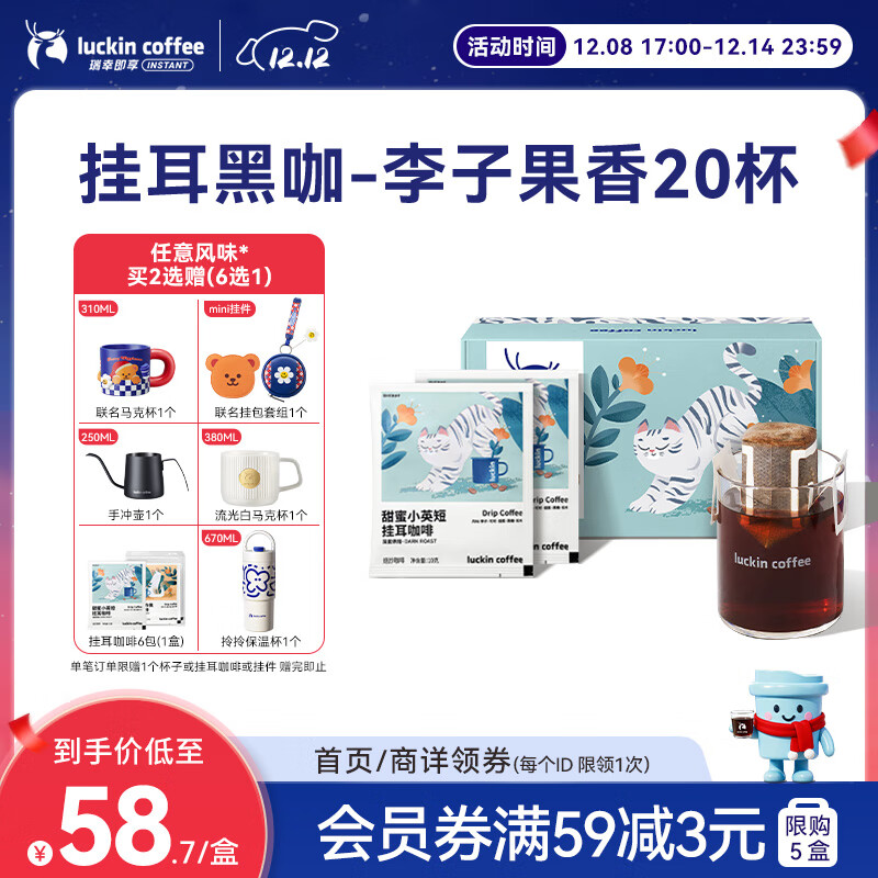 瑞幸咖啡挂耳咖啡小英短10g*20袋0蔗糖手冲滤泡挂耳深烘黑咖啡粉运动健身