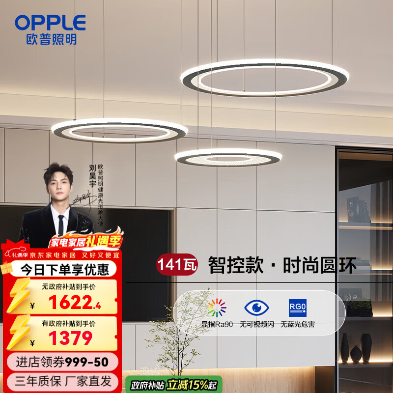 欧普照明（OPPLE）新款轻奢客厅卧室餐厅吊灯北欧风吊灯浪漫 【3环】大客厅-141W