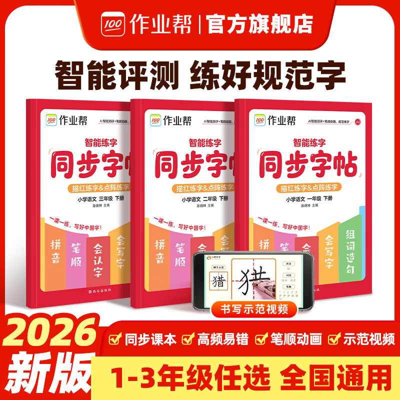 作业帮 小学同步字帖9元.8 - 六品堂 包书皮组合30张12元.8 - 线报酷