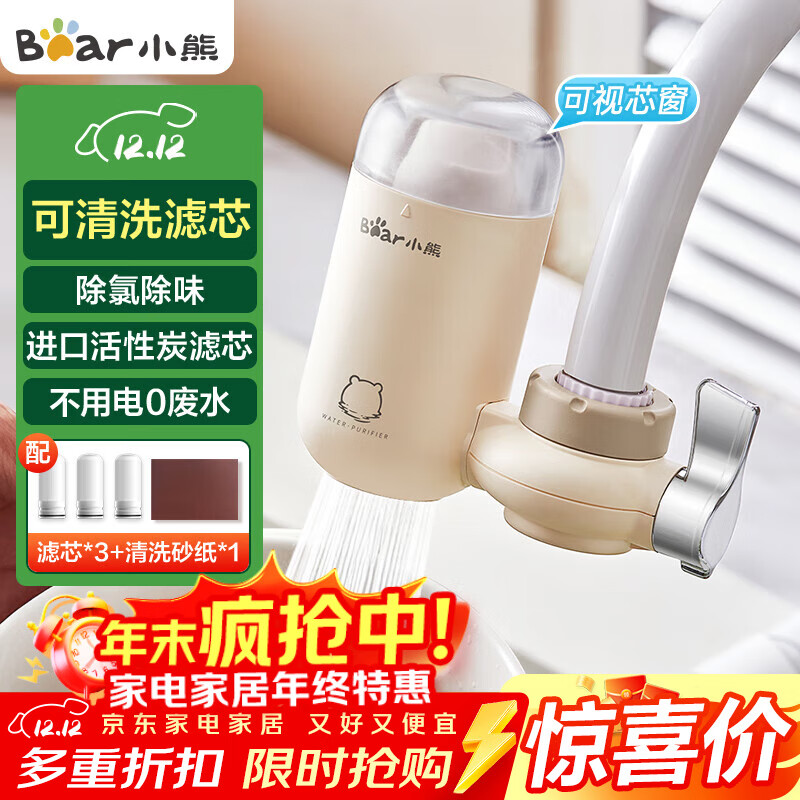 小熊（Bear）净水器水龙头 家用自来水前置过滤器净水机净化器一体 厨房净化可清洗滤芯滤水器 CX-E0028 1机3芯