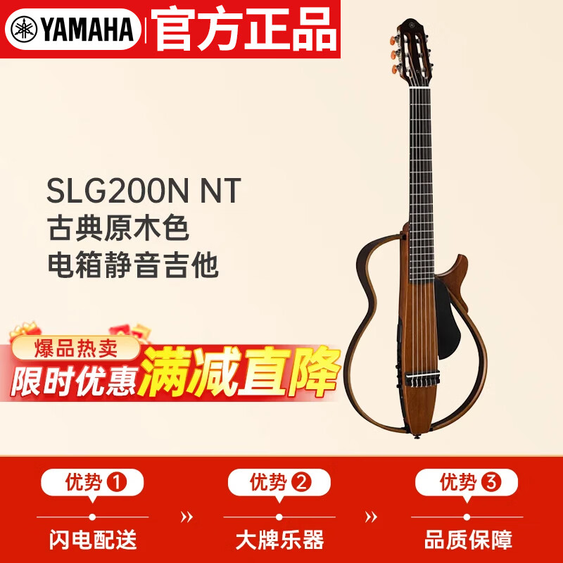 雅马哈（YAMAHA）古典电箱静音吉他便携电箱琴SLG200 N NT原木色古典可戴耳机
