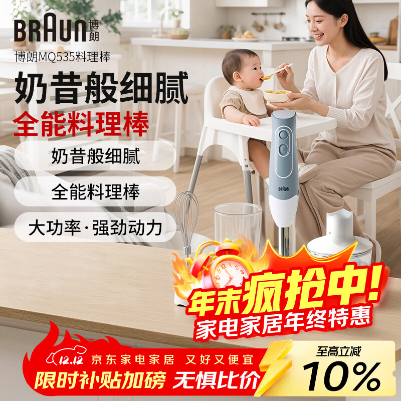 ʣBRAUNӤʳö๦ֳʽե֭ 決򷢽綯MQ535 358.83Ԫ