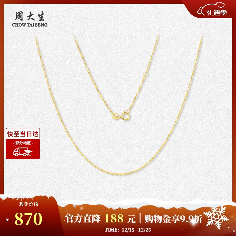 周大生18K黄金项链彩金锁骨颈链水波纹麻绳素链圣诞礼物送女友 约0.7g