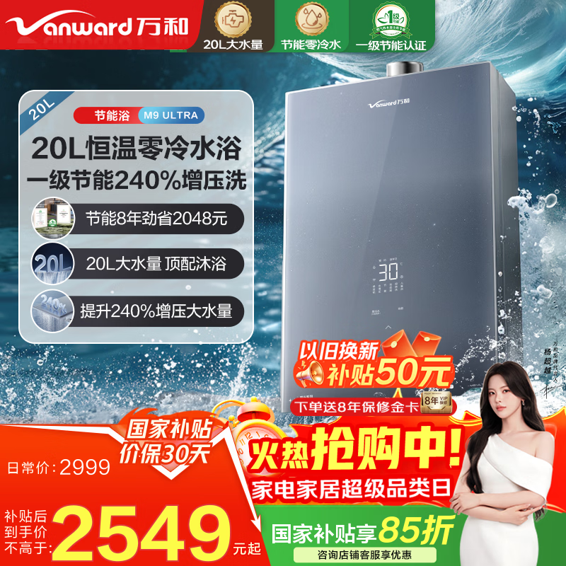 万和【星光】【20升大水量】【国家补贴】燃气热水器天然气增压零冷水一级节能水伺服恒温以旧换新M9 20L M9 ULTRA|20L增压零冷水畅洗