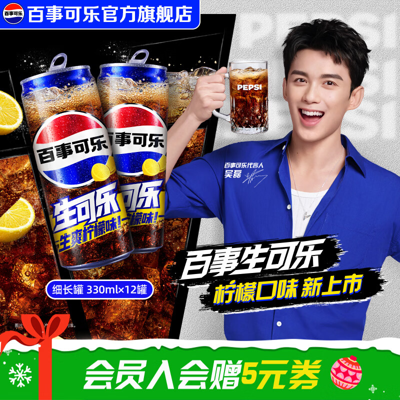 百事可乐 生爽柠檬味 330ml*12罐