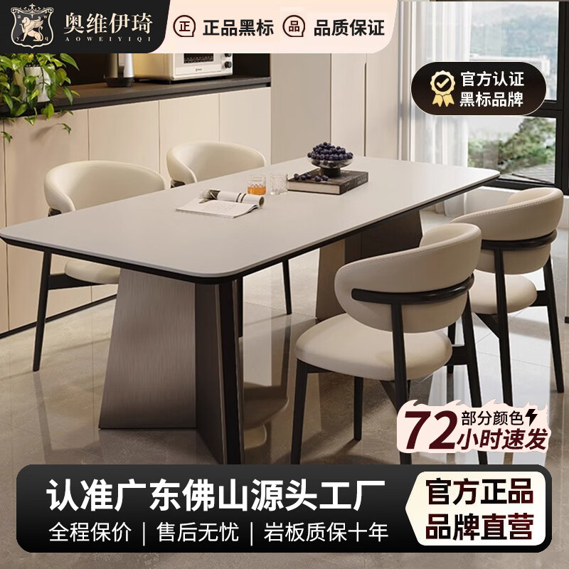 奥维伊琦意式轻奢小户型岩板餐桌椅家用组合现代简约长方形桌子 主图热销款：【加厚不锈钢脚】岩板餐桌+4张羊角椅 130x70x75cm【广东佛山发货/正品保证】