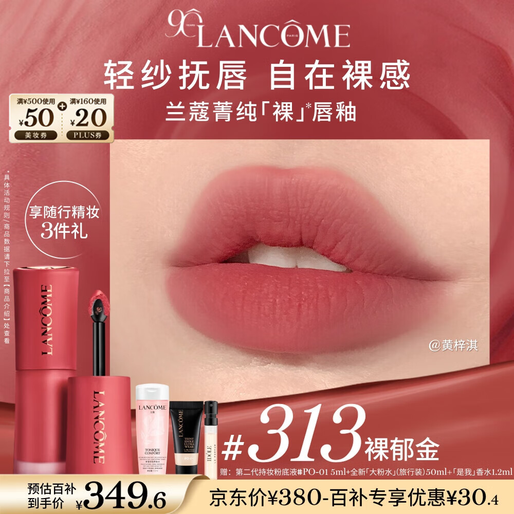 兰蔻313裸唇釉裸郁金 春夏显白柔粉色口红礼盒化妆品生日圣诞礼物送女