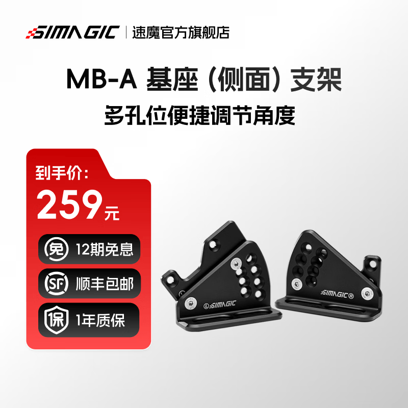 速魔（SIMAGIC）MB-A基座支架阿尔法Alpha系列基座赛车模拟器通用游戏安装支架 速魔 MB-A