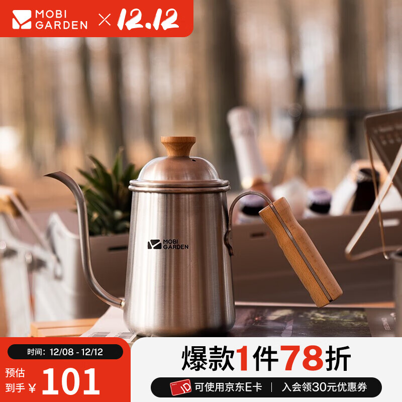 牧高笛（MOBIGARDEN）咖啡壶 户外露营聚会茶壶轻量便携304不锈钢手冲咖啡壶熔岩 岩石灰（切勿大火久烧）