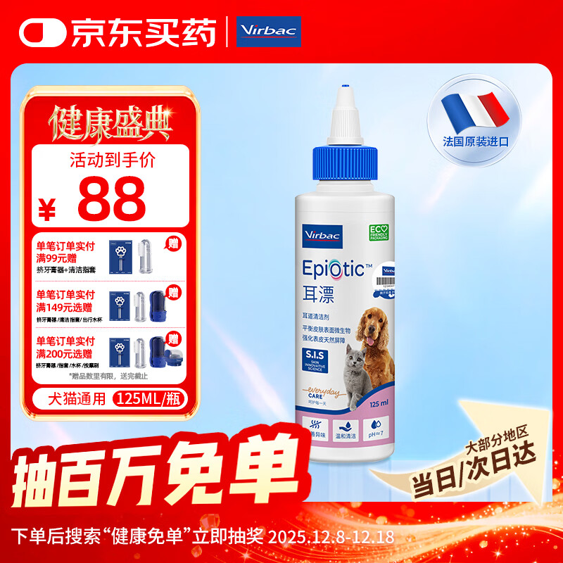 维克（Virbac）耳漂滴耳液狗狗猫咪预防耳螨止痒耳朵清洁宠物洗耳液 125ml