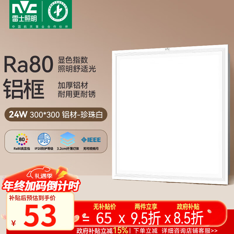 ��ʿ��NVC�����������۰弯�ɵ���led������300x300��������������ƽ������ 56Ԫ