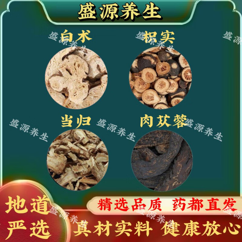 吾家余堂白术枳实当归肉苁蓉组合中药材煮水泡水喝养生代茶饮无硫独立