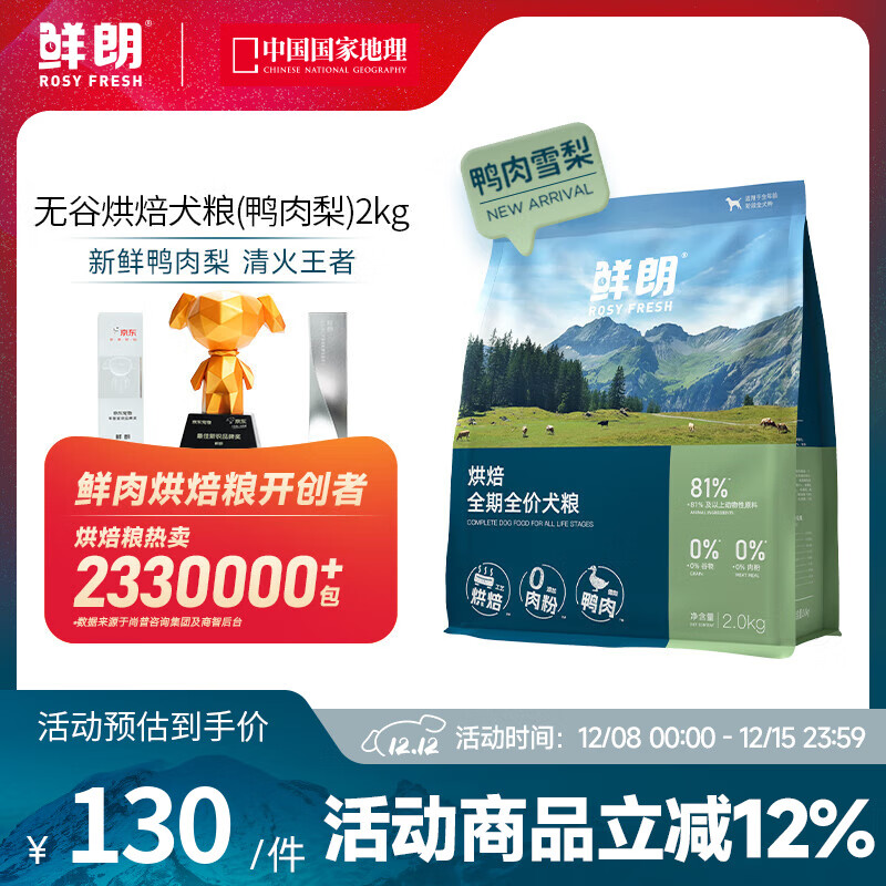 鲜朗【新品】低温烘焙狗粮泰迪比熊幼犬成犬通用鸭肉雪梨犬粮 烘焙犬粮(鸭肉梨)2kg【单包装】