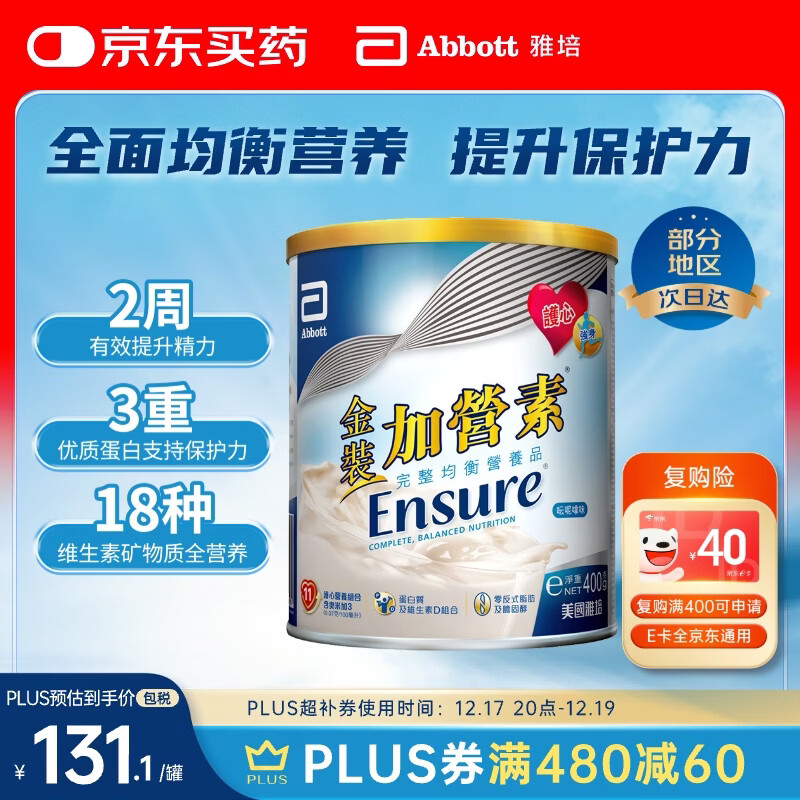 雅培Ensure金装加营素成人中老年均衡营养全营养配方粉香草味港版400g