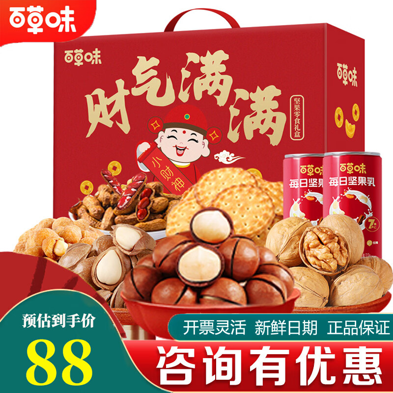 百草味坚果干果礼盒过年送礼零食大礼包高档食品送父母长辈亲戚实用礼物 财气满满坚果礼盒1306g