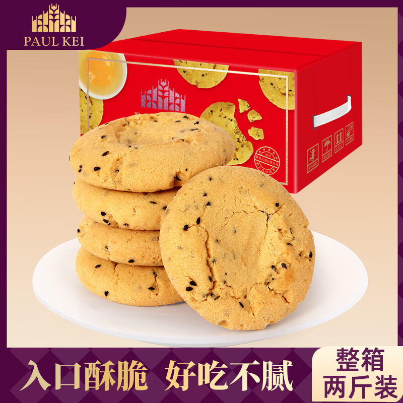 葡记合桃酥芝麻味1000g传统糕点零食 合桃酥(芝麻味)1000g