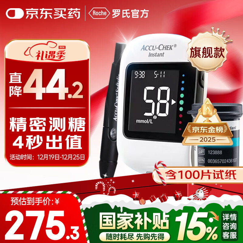 罗氏血糖仪逸智型免调码家用医用级高精准检测仪（100试纸+100针头）