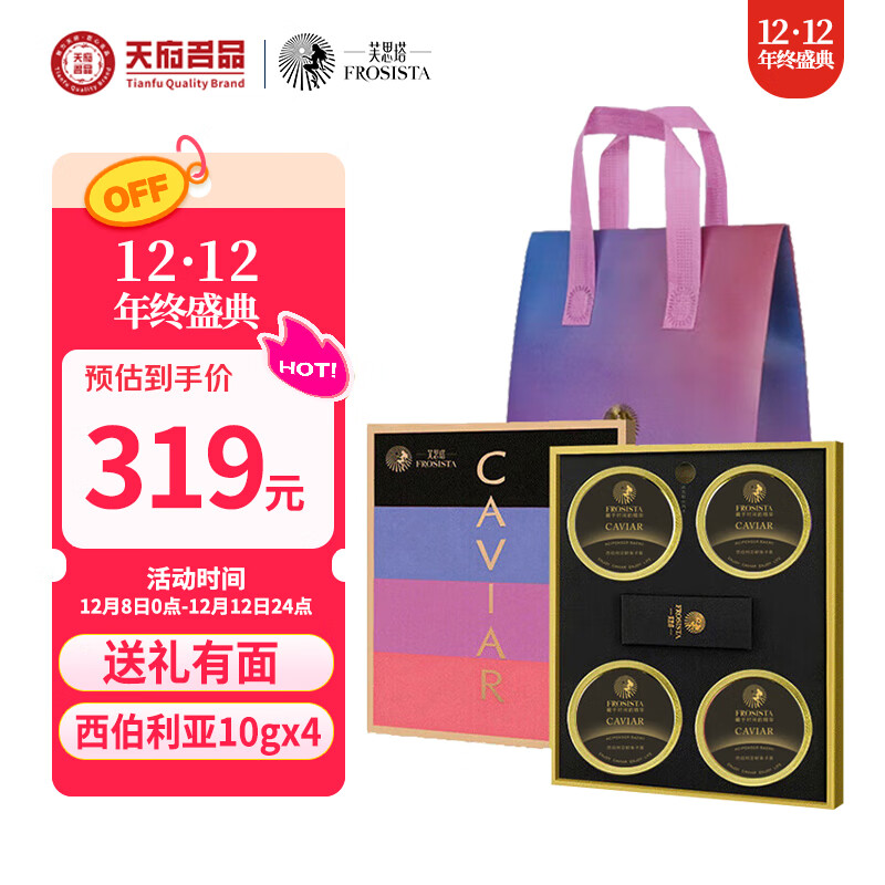 芙思塔鱼子酱10年鱼龄西伯利亚鲟节日礼盒10g*4生鲜海鲜鱼籽酱源头直发