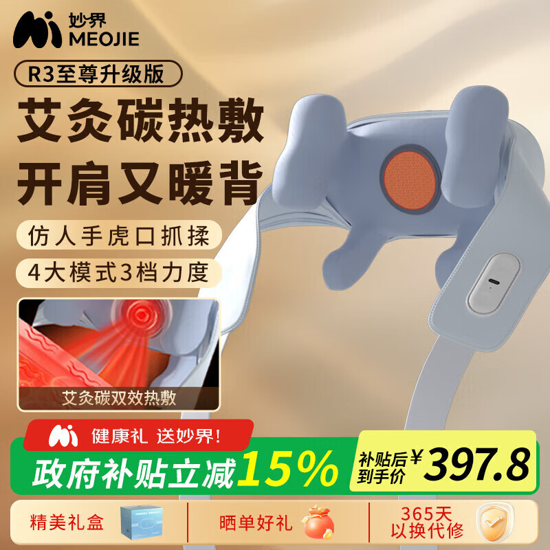 妙界【政府补贴】R3至尊升级版颈椎按摩器肩颈按摩仪按摩披肩斜方肌腰腿按摩送长辈生日圣诞礼物男 蓝