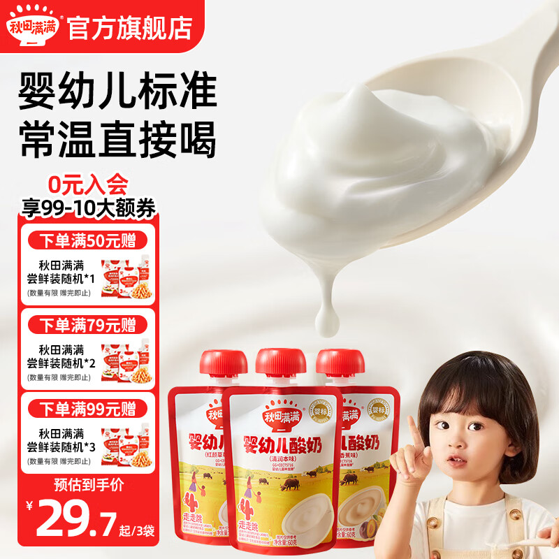 秋田满满婴幼儿酸奶 不添加白砂糖宝宝酸奶 婴标儿童辅食饮品 【三种口味组合】婴幼儿酸奶60g*3袋