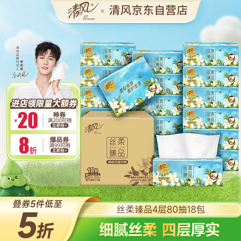 清风抽纸 丝柔4层80抽*18包