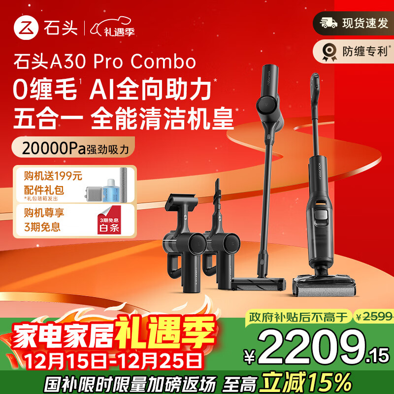 石头A30 Pro Combo洗地机 【一机多用 0缠毛 180°超薄平躺 90°除菌】吸拖洗一体自动清洗家用拖地机