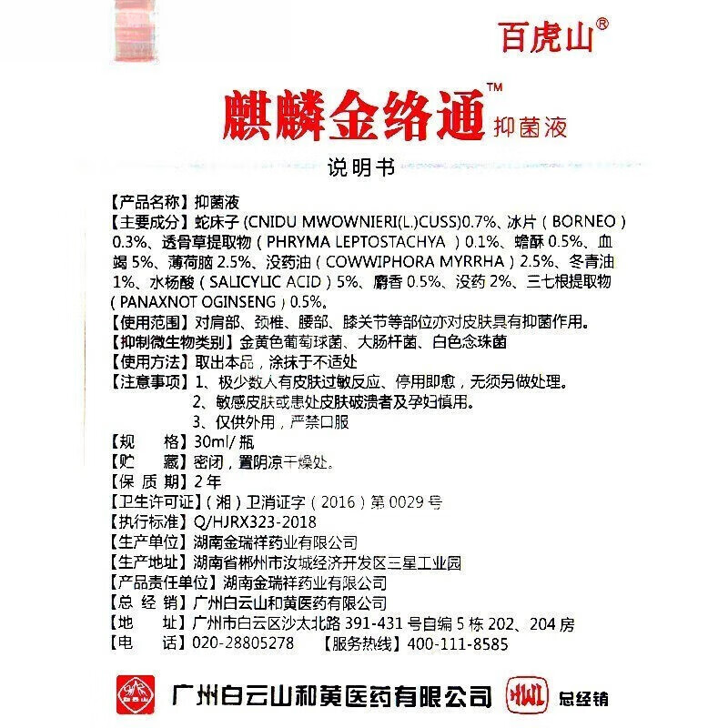 百虎山麒麟金络通液肩部颈椎腰膝活络油护理（新包装）