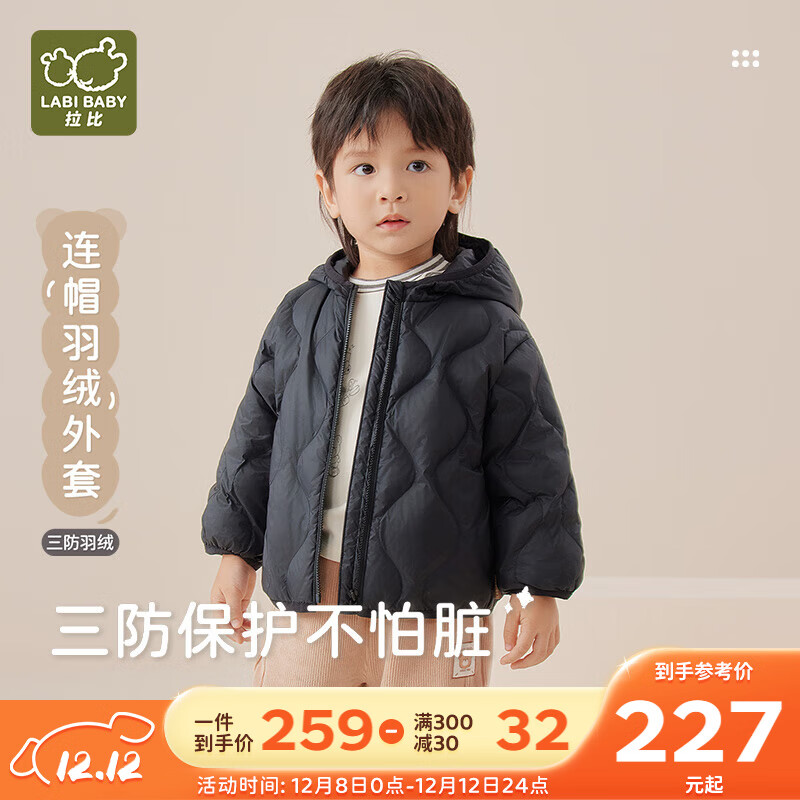 拉比童装儿童羽绒服连帽全开外套白鸭绒三防保暖上衣 黑色 80 cm