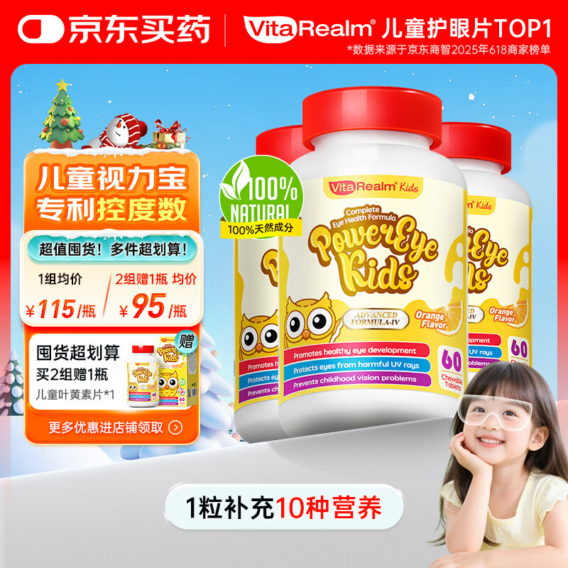 维乐原进口叶黄素儿童护眼1-12岁花青素蓝莓维生素咀嚼片防近视保护视力 60粒*3盒