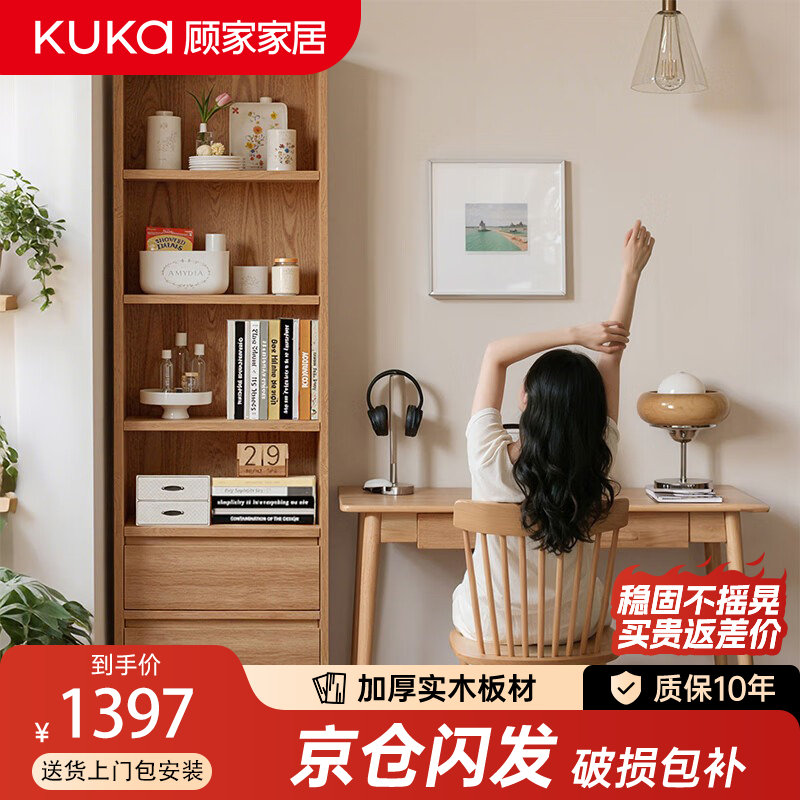 顾家家居实木书架落地置物架一体靠墙储物柜书房窄柜小书柜玄关柜 【带背板】原木色 50*30*180cm