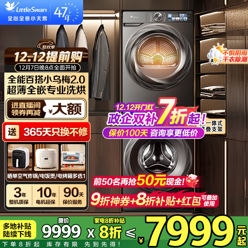 LittleSwan/С С÷2.0 12kg ϴװ TG120S83PRO+TH100HS83PRO  4279.65Ԫ