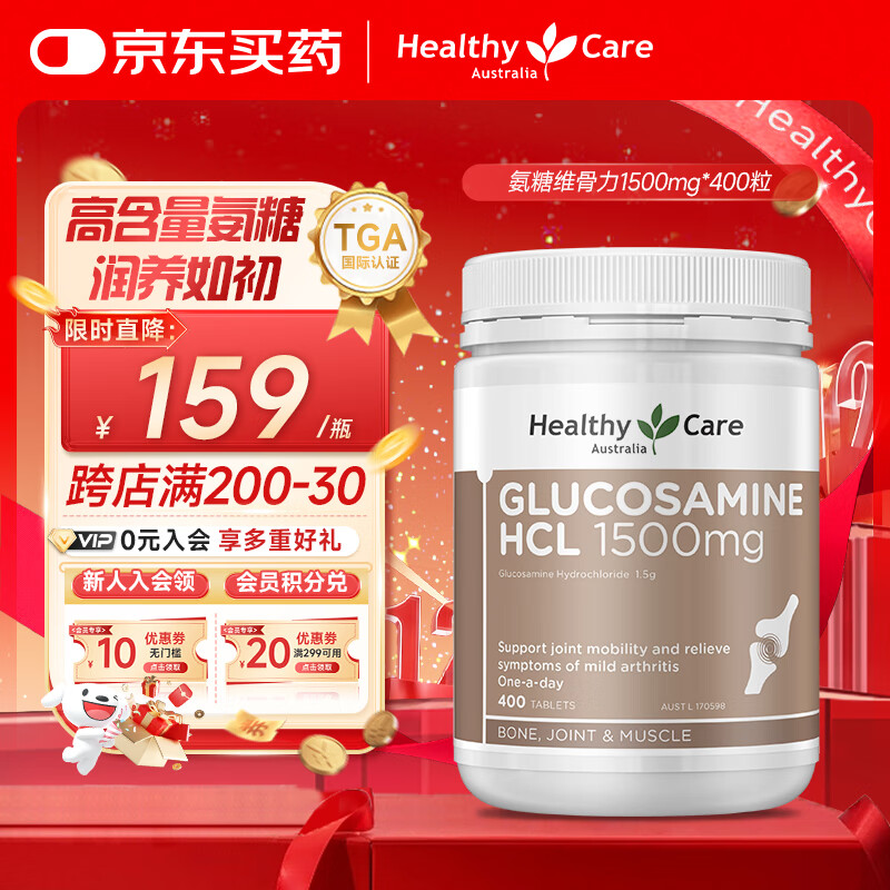 HealthyCare氨糖维骨力润滑关节补软骨关节灵澳洲进口 1500mg*400粒
