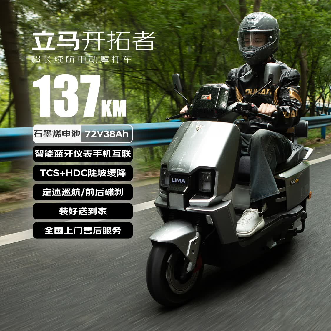 立马（LIMA）电动摩托车开拓者137公里续航72V38Ah石墨烯LED双子星透镜大灯智能APP电动车 极地灰