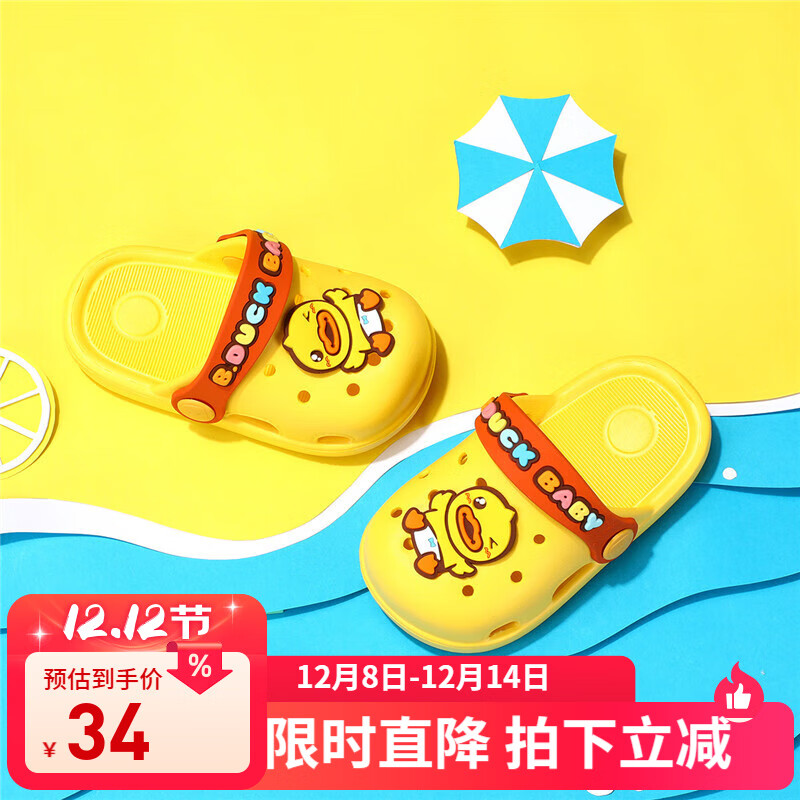 B.Duck小黄鸭童鞋儿童拖鞋