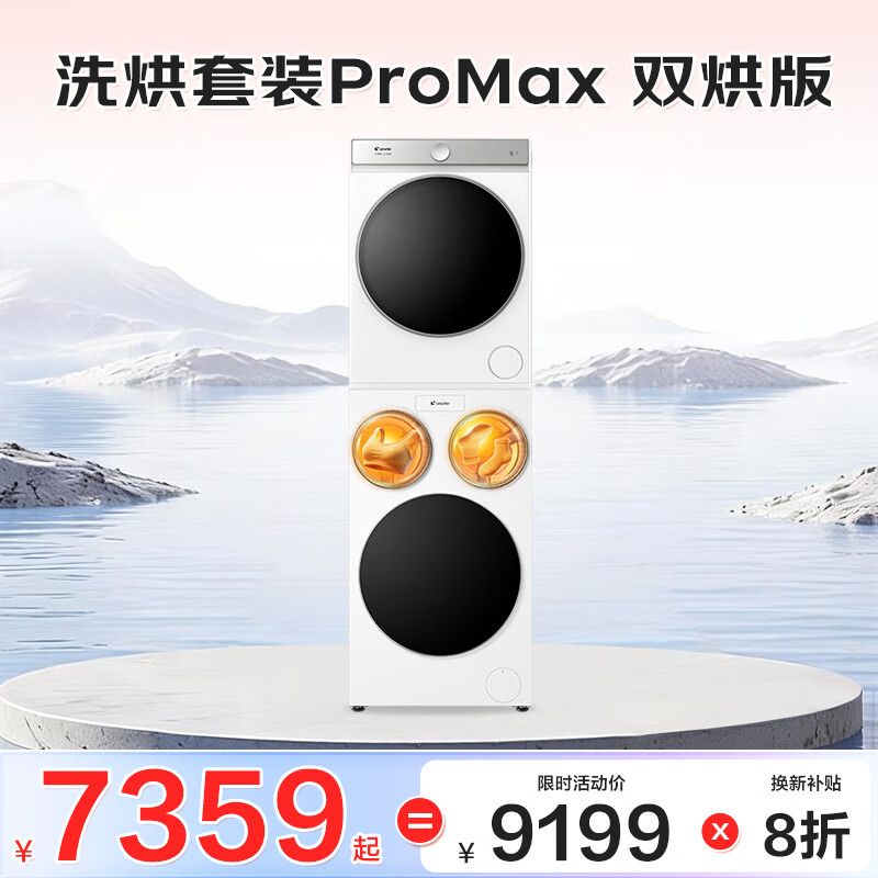 统帅（Leader）海尔智家懒人三筒洗烘套装ProMax双烘 12.5KG一体操控国家补贴XQGL125-MHBLD697U1+GAL100-F697WU1