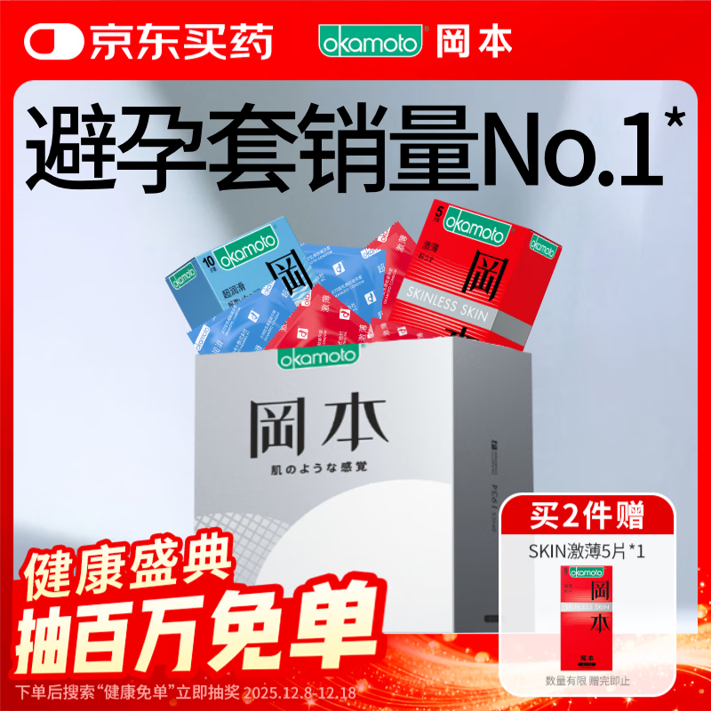 冈本（OKAMOTO）避孕套 skin尽享超薄超润滑15片 男女用安全套套成人情趣计生用品